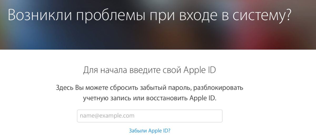 Забыли Apple ID?
