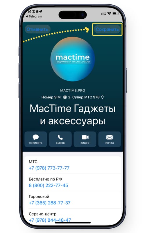 9. Нажмите кнопку сохранить