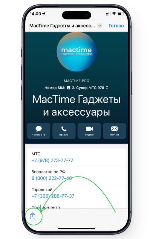 1. Нажмите на кнопку поделиться