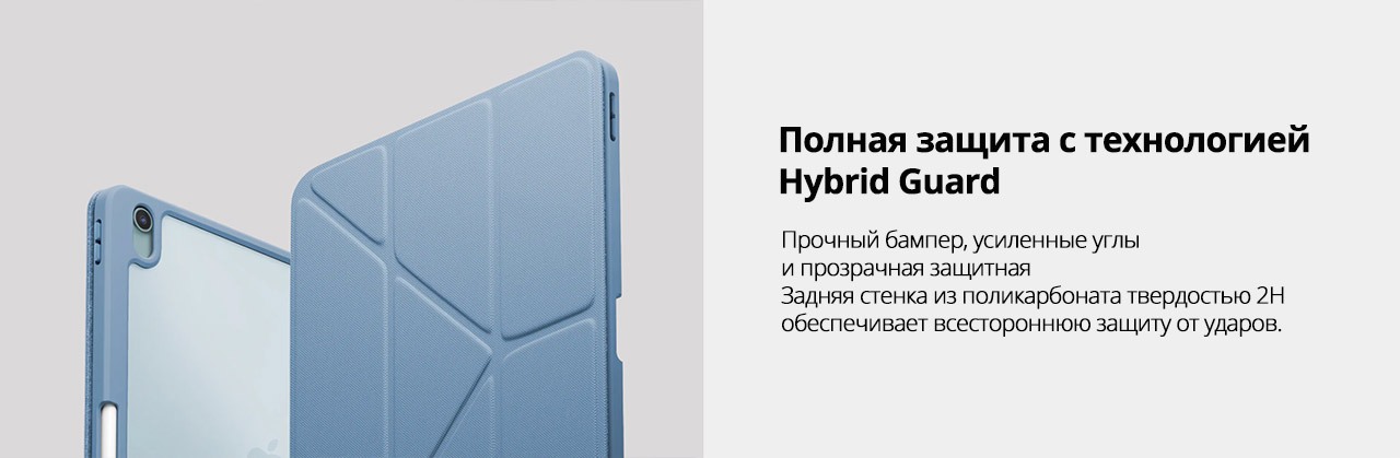 Полная защита iPad благодаря чехлу Uniq Moven с технологией Hybrid Guard 