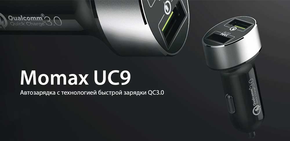 Автомобильное зарядное устройство Momax Car Charger 3.0 UC9-описание