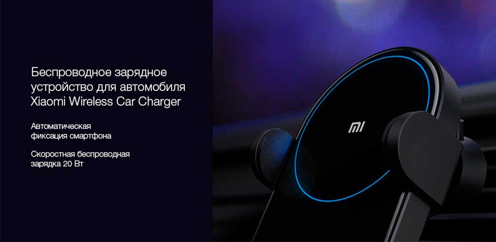 Держатель автомобильный-беспроводная зарядка Xiaomi Wireless Car Charger, чёрный