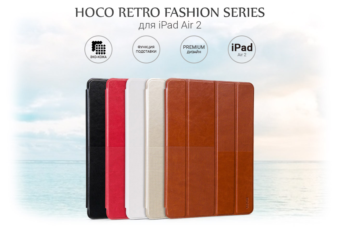 Описание Retro Fashion Series для iPad Air 2