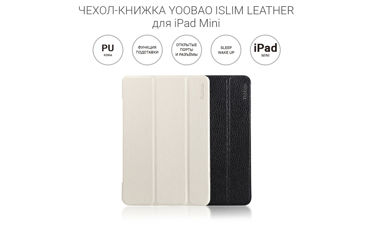 Описание Yoobao iSlim leather