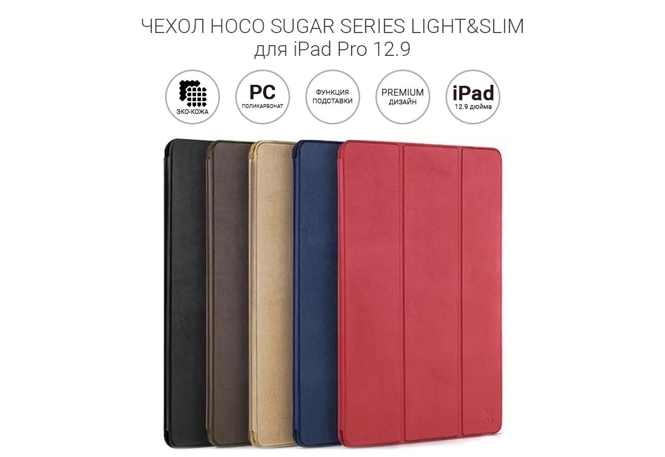Описание Sugar Light Slim для iPad Pro 12.9