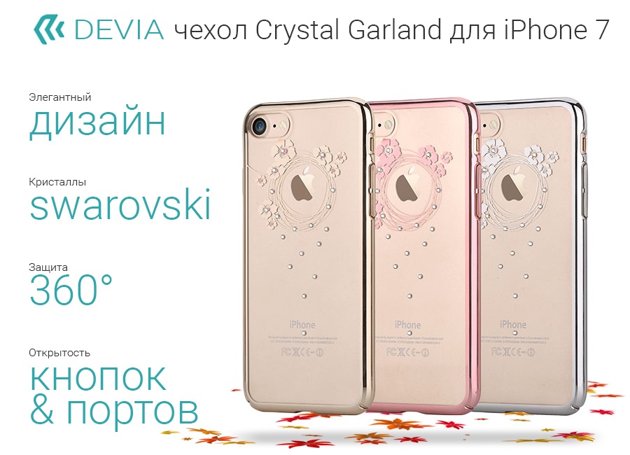 Чехол Devia Crystal Garland для iPhone 7