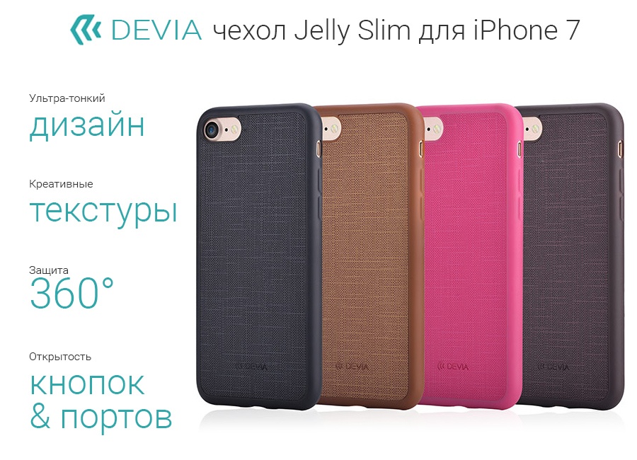 Чехол Devia Jelly Slim для iPhone 7