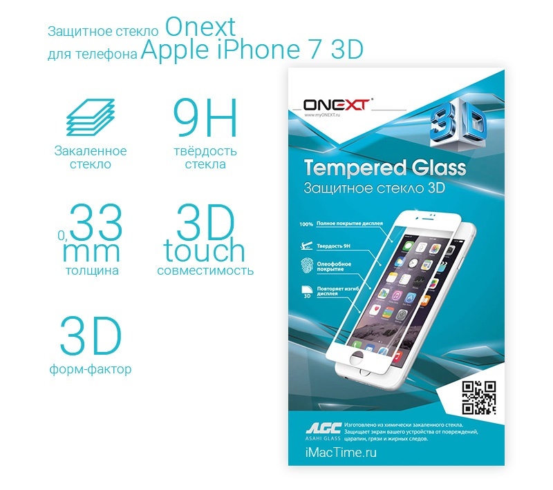 Описание белого защитного стекла для iPhone 7 от Onext серии 3D