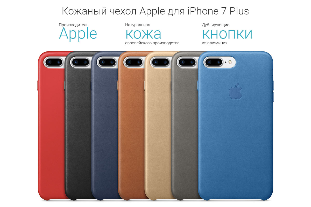 Чехол Apple кожаный для iPhone 7 Plus