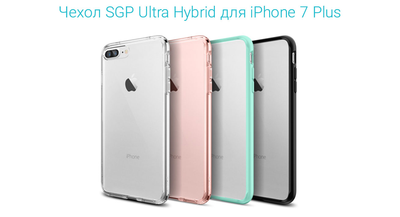 Описание прозрачного кейса для iPhone 7 Plus Spigen Ultra Hybrid