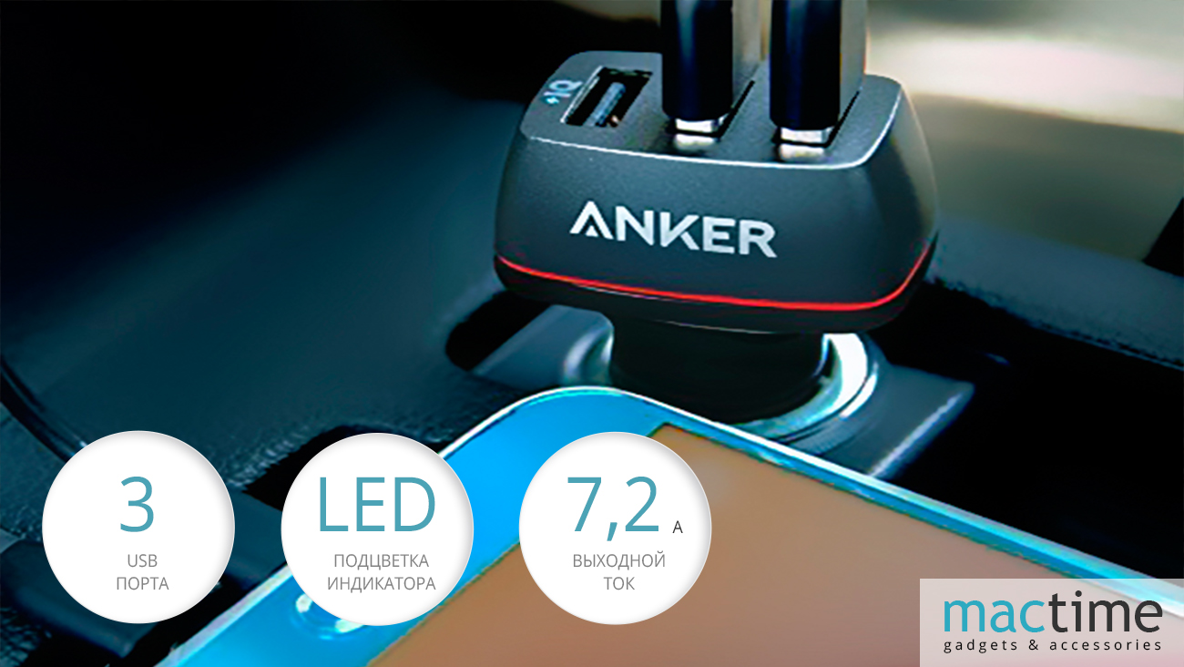 Описание Автомобильное зарядное устройство Anker PowerDrive+ 3