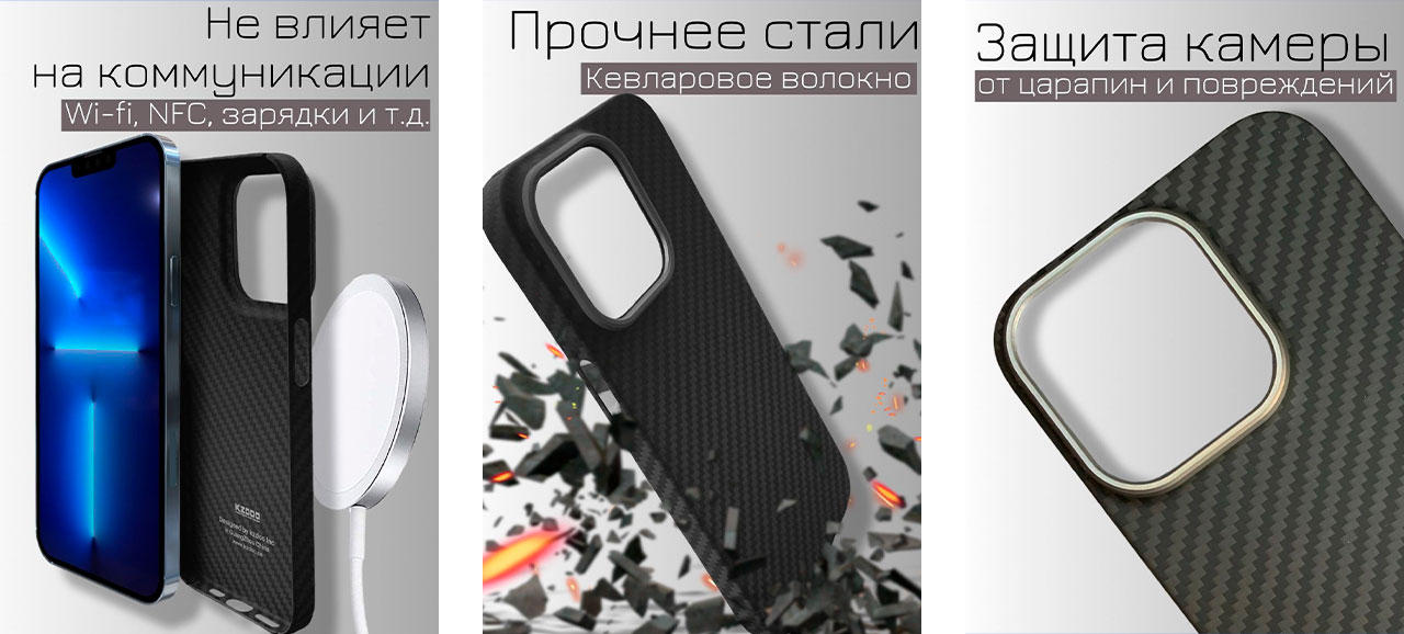 Преимущества чехла-накладки Kevlar для iPhone 13 Pro
