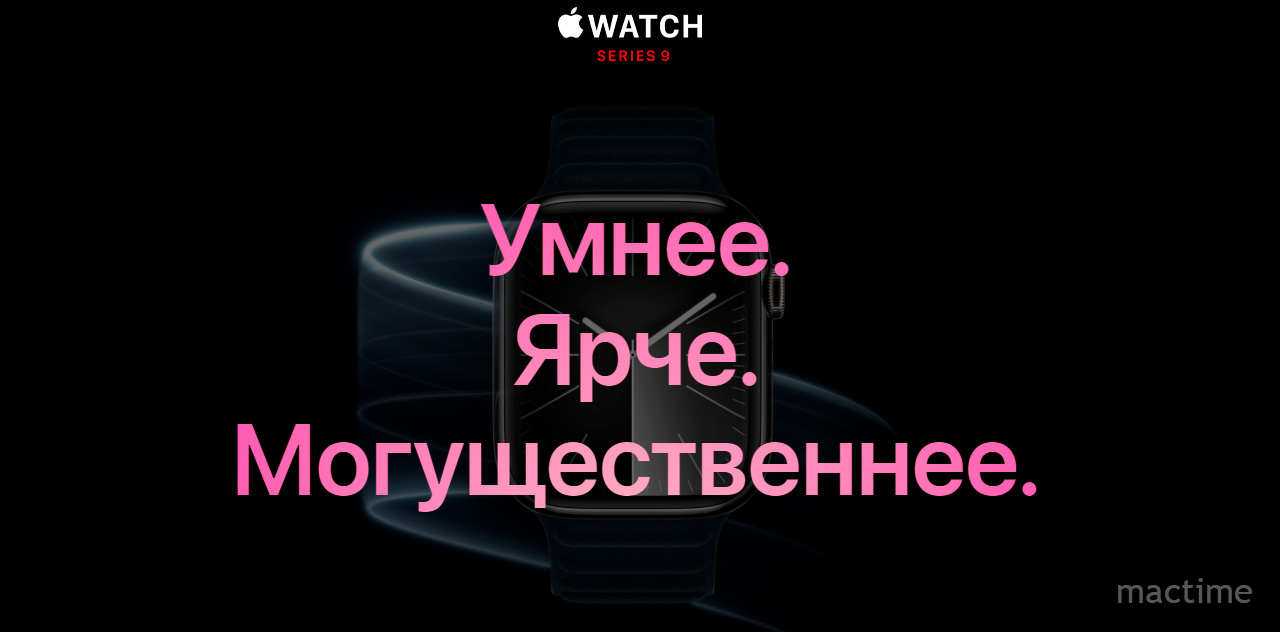 Новые Apple Watch Series 9