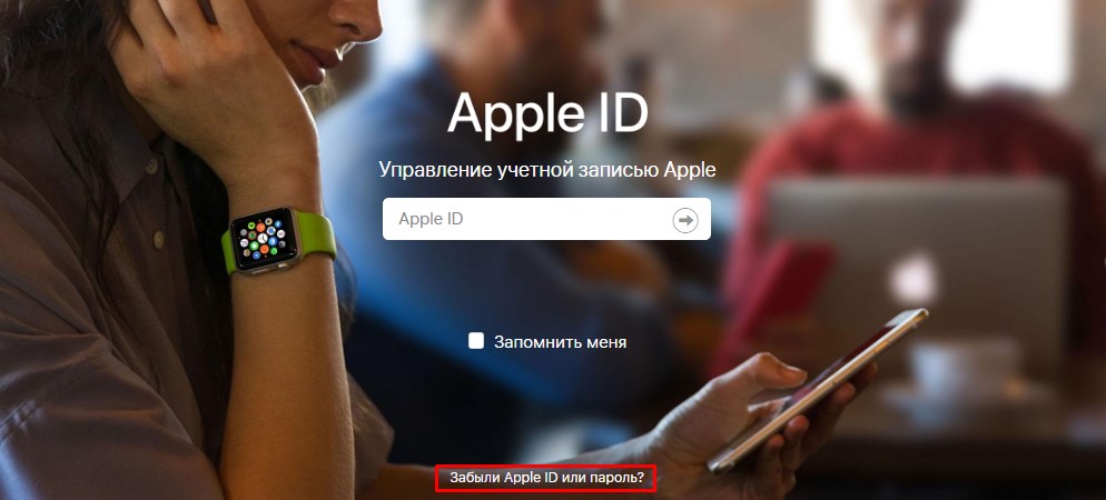 Восстановить забытый логин Apple ID через Safari