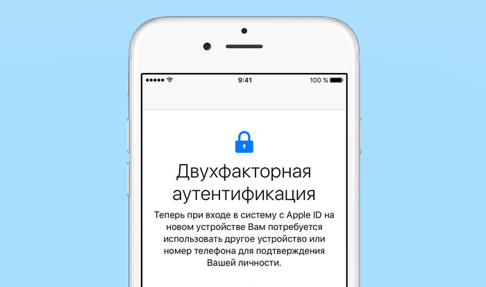 Двухфакторная аутентификация Apple ID