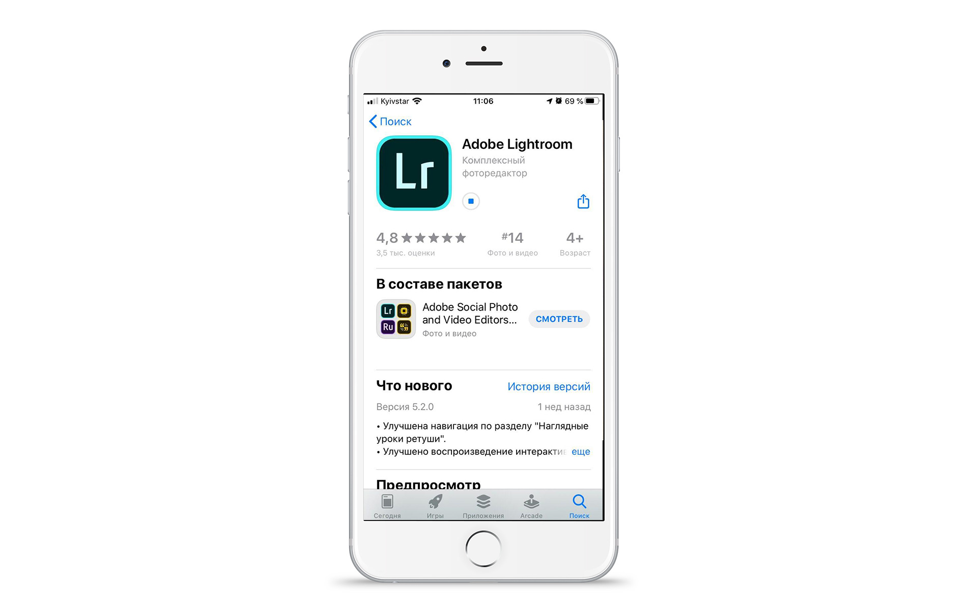 скачивание-lightroom-в-app-store
