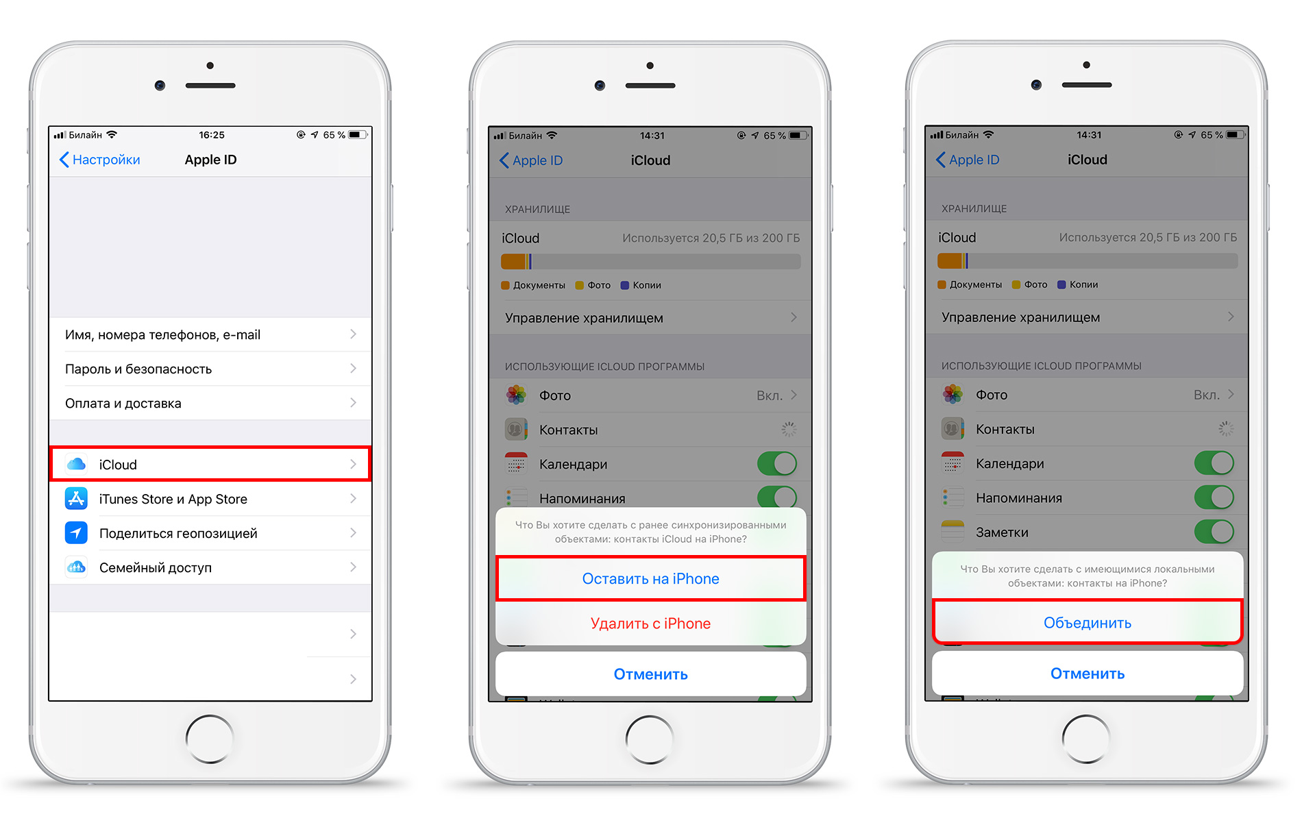 Синхронизация контактов в почте на iOS