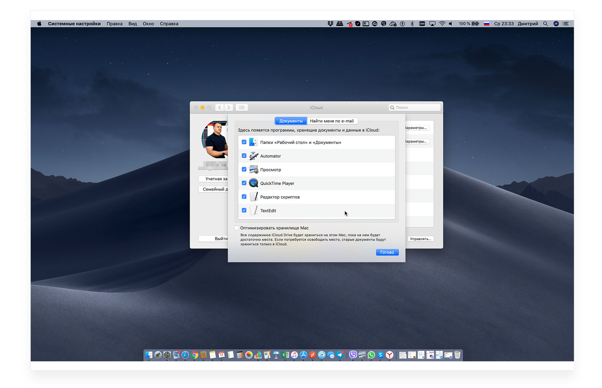 iCloud Drive на Mac