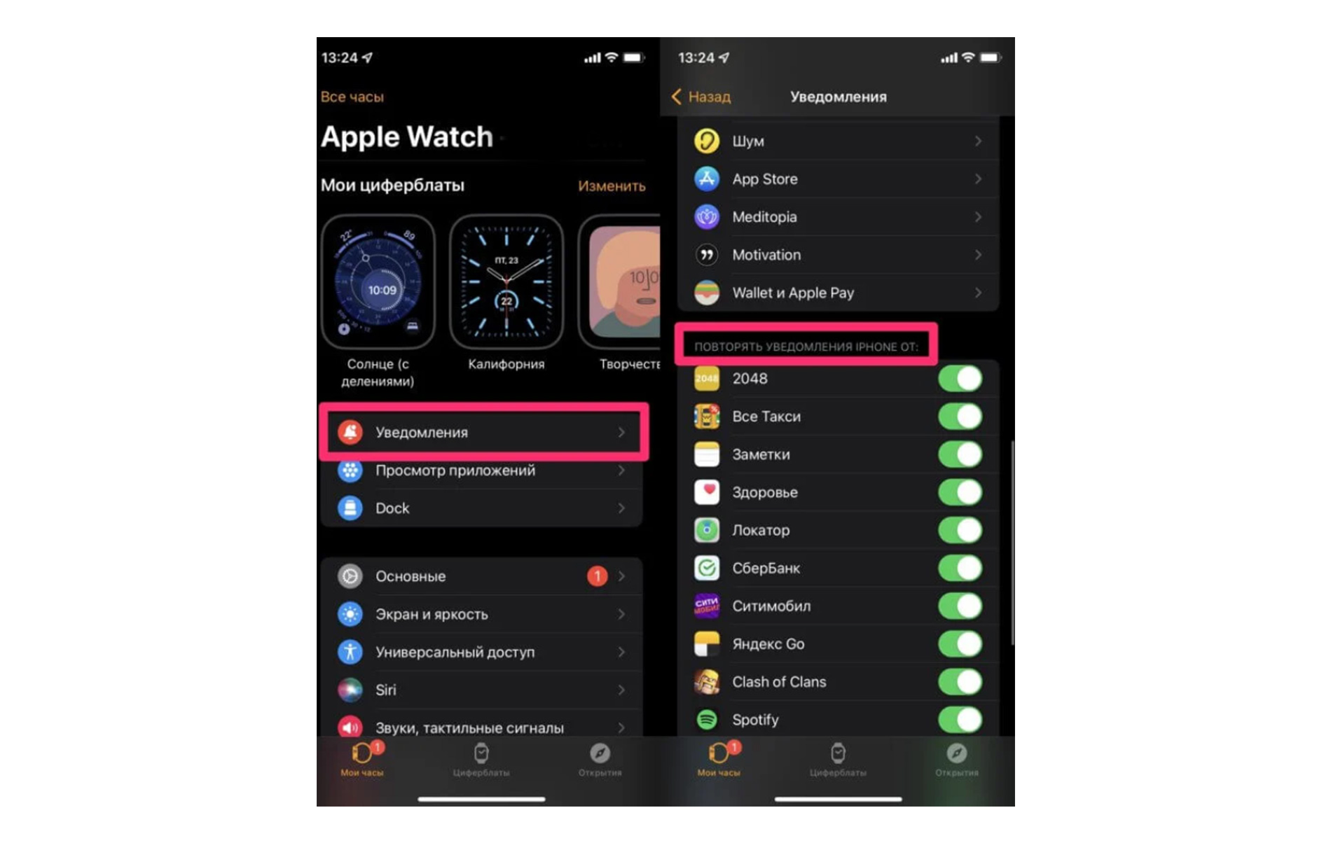 уведомления-Apple-Watch