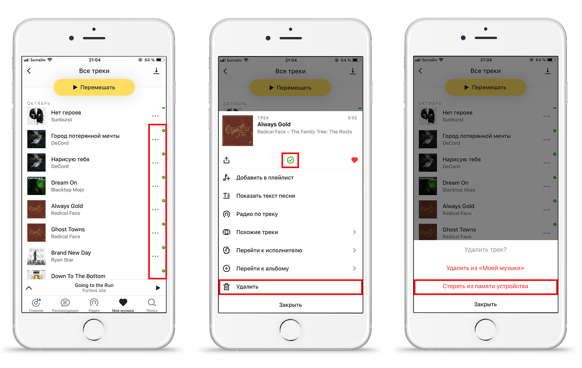 Очищаем хранилище в iPhone, удаляя скачанные треки из Яндекс Музыки