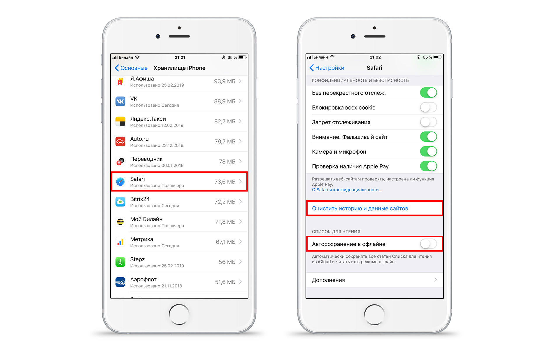 Удаляем кэш в Safari для очистки хранилища в iPhone