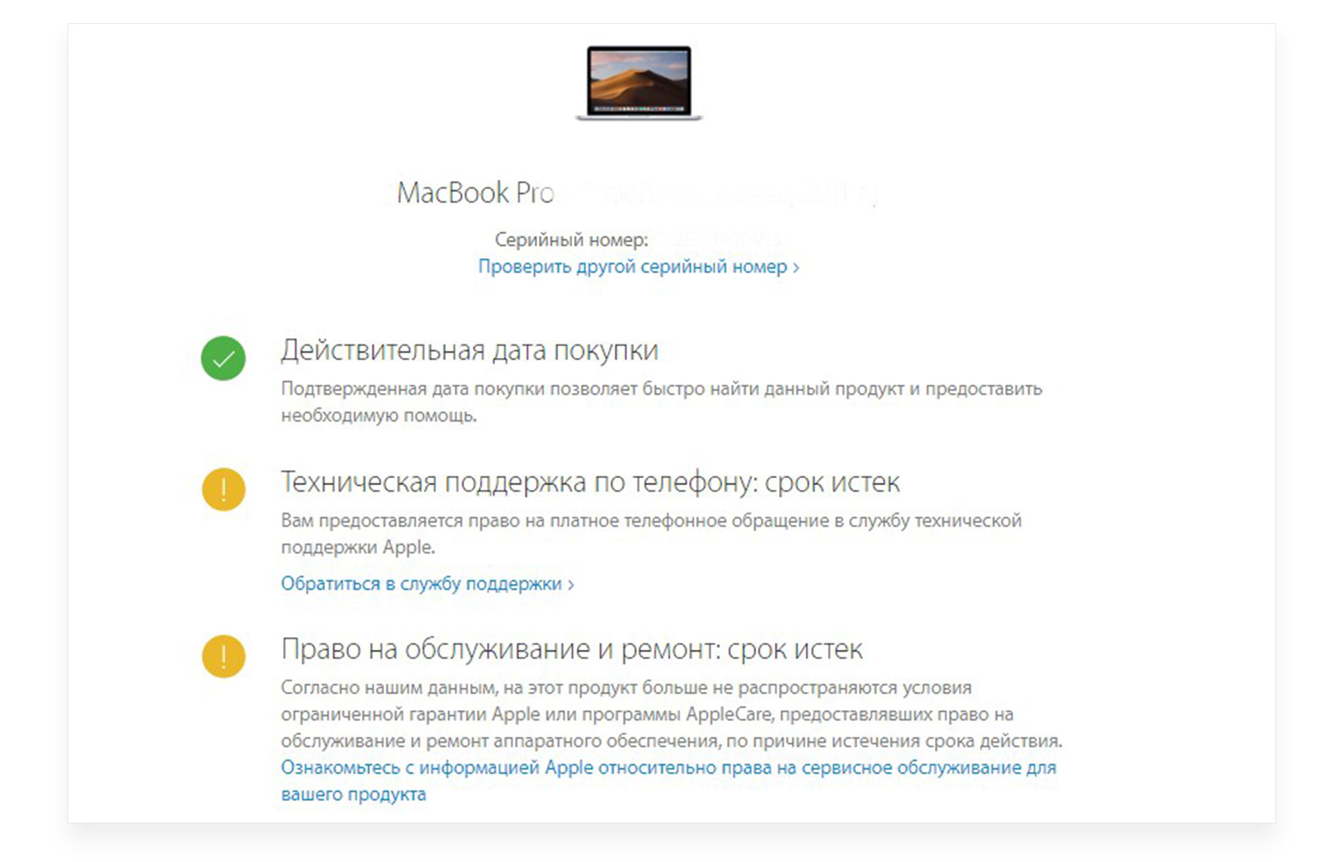 проверка-macbook-по-серийному-номеру-на-сайте-apple