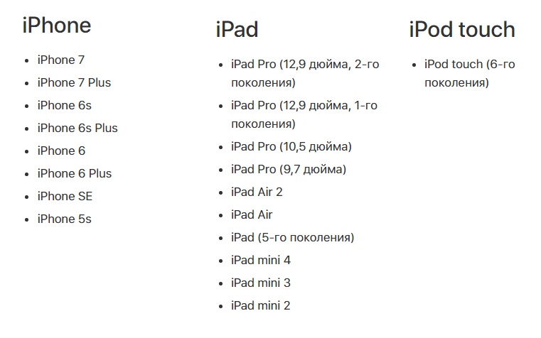 iOS 11 - совместимые устройства.