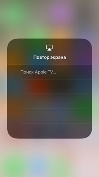 Подключение iPhone к телевизору с Apple TV