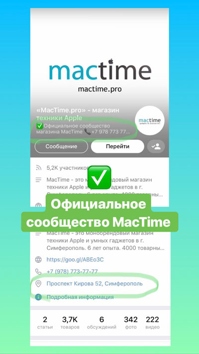 Настоящая страница группы MacTime в ВКонтакте
