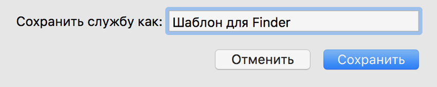 автоматизировать работу с файлами через Automator