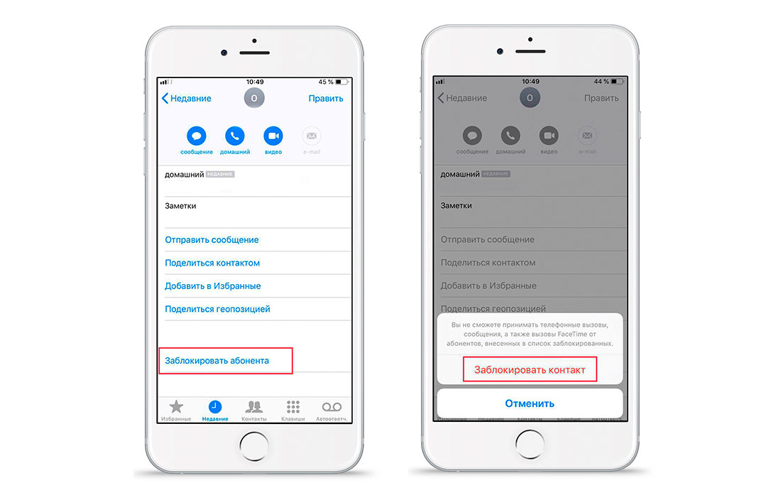 iOS 7. Черный список на iPhone. Как пользоваться.