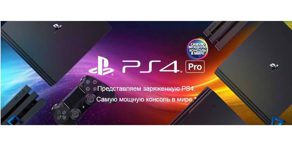 Игровая консоль PlayStation 4 Pro 1TB-описание