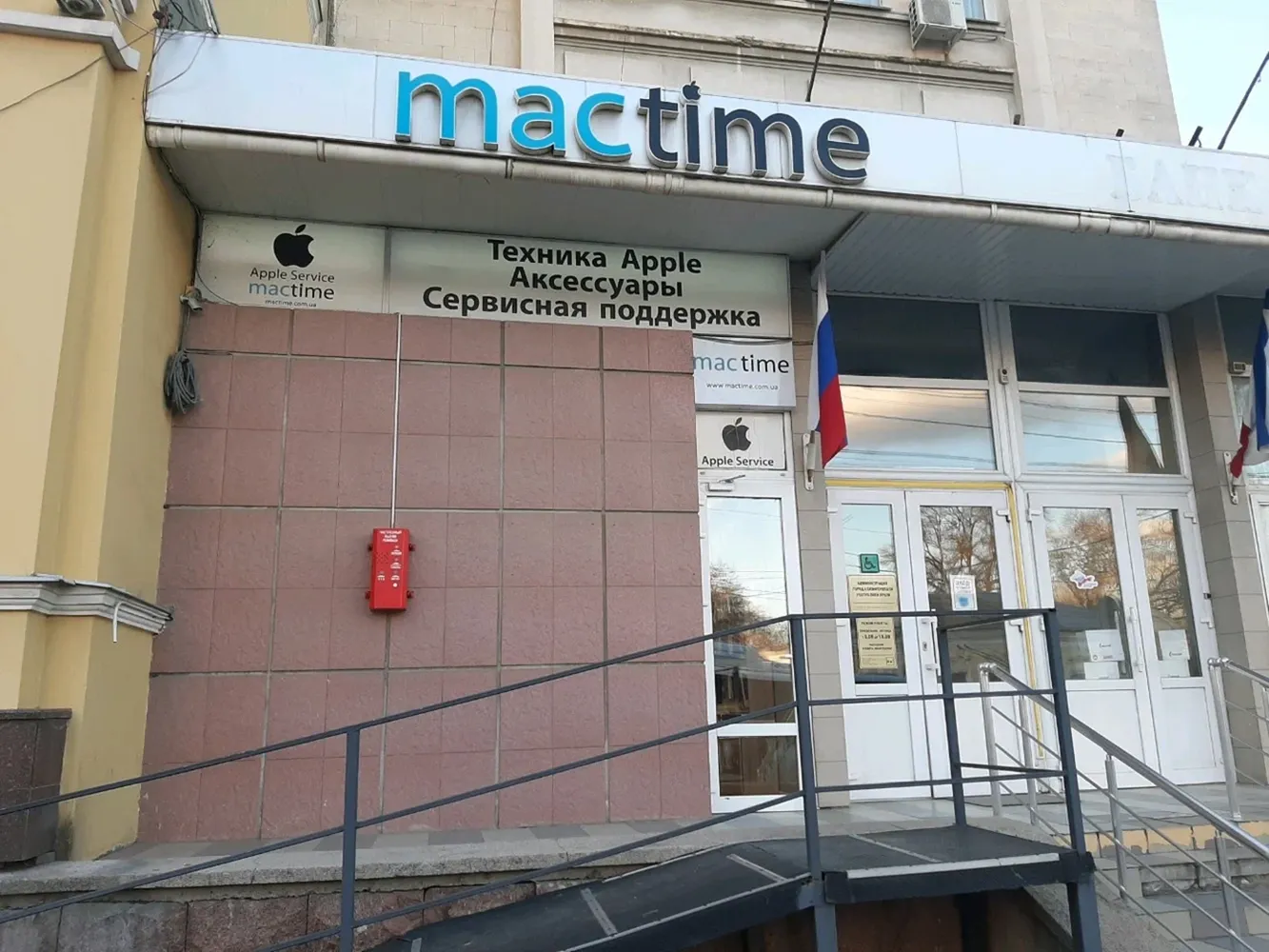 Магазин MacTime на Кирово