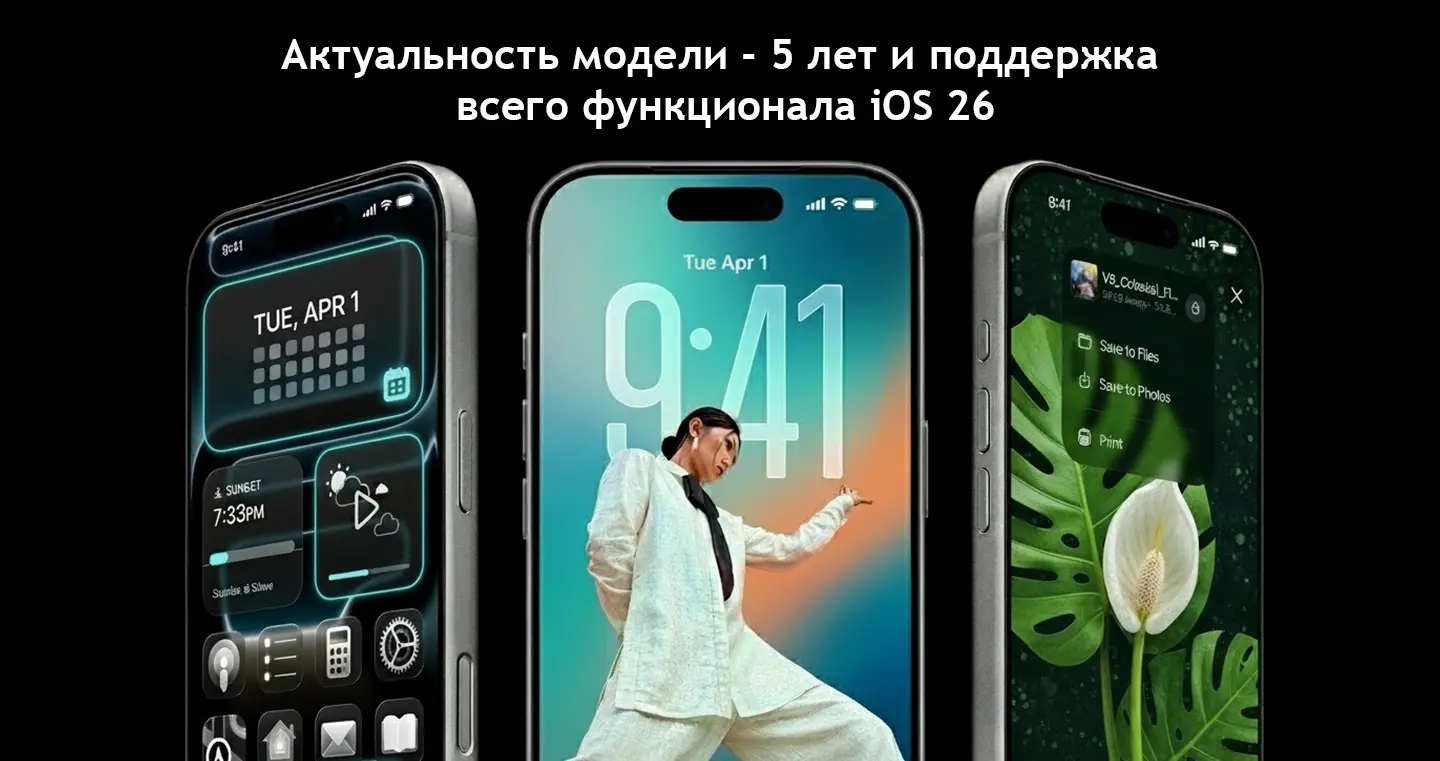iPhone 17 Pro. Актуальность модели - 5 лет и поддержка всего функционала iOS 26