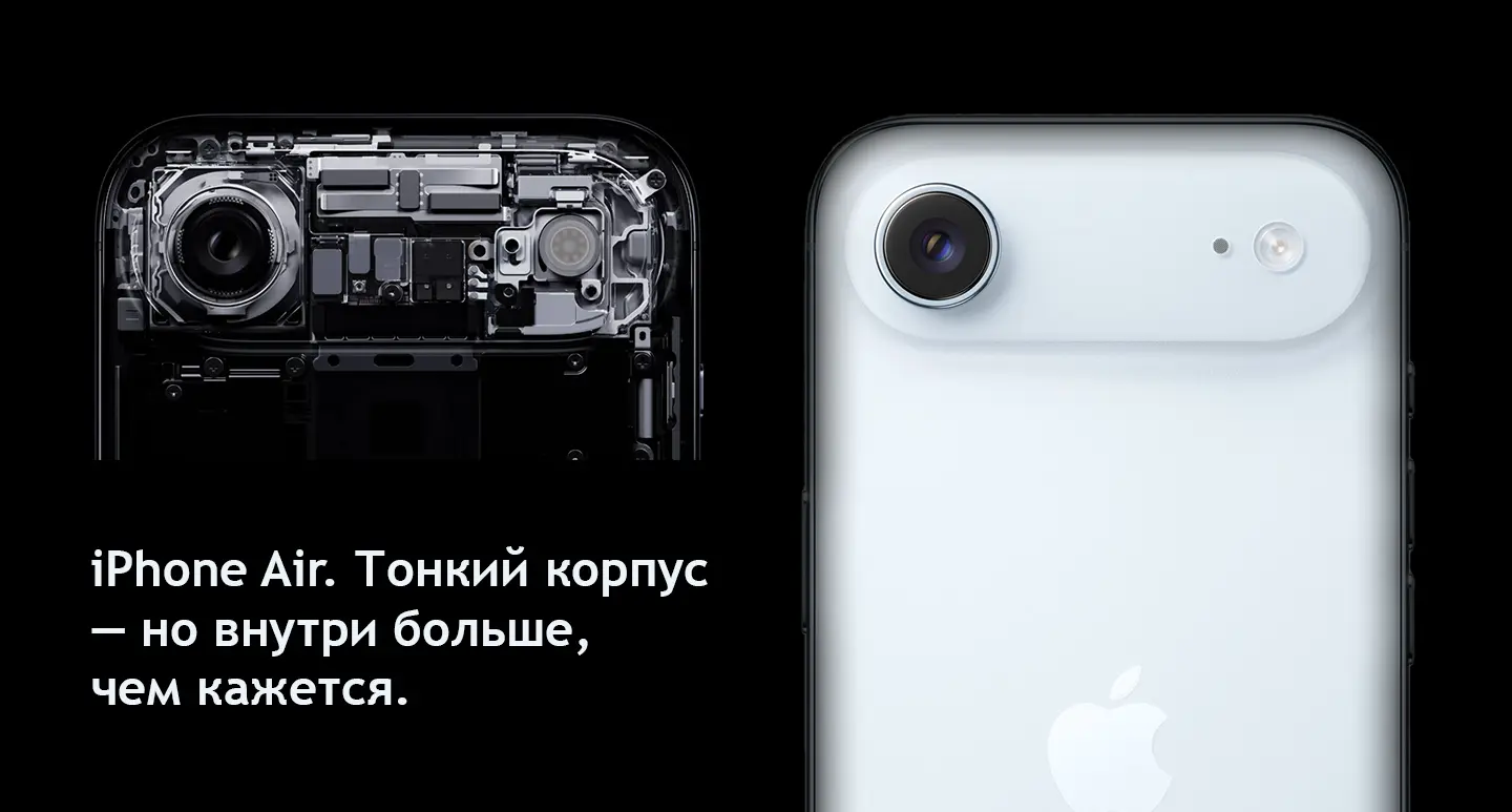 iPhone Air. Тонкий корпус, но внутри больше, чем кажется