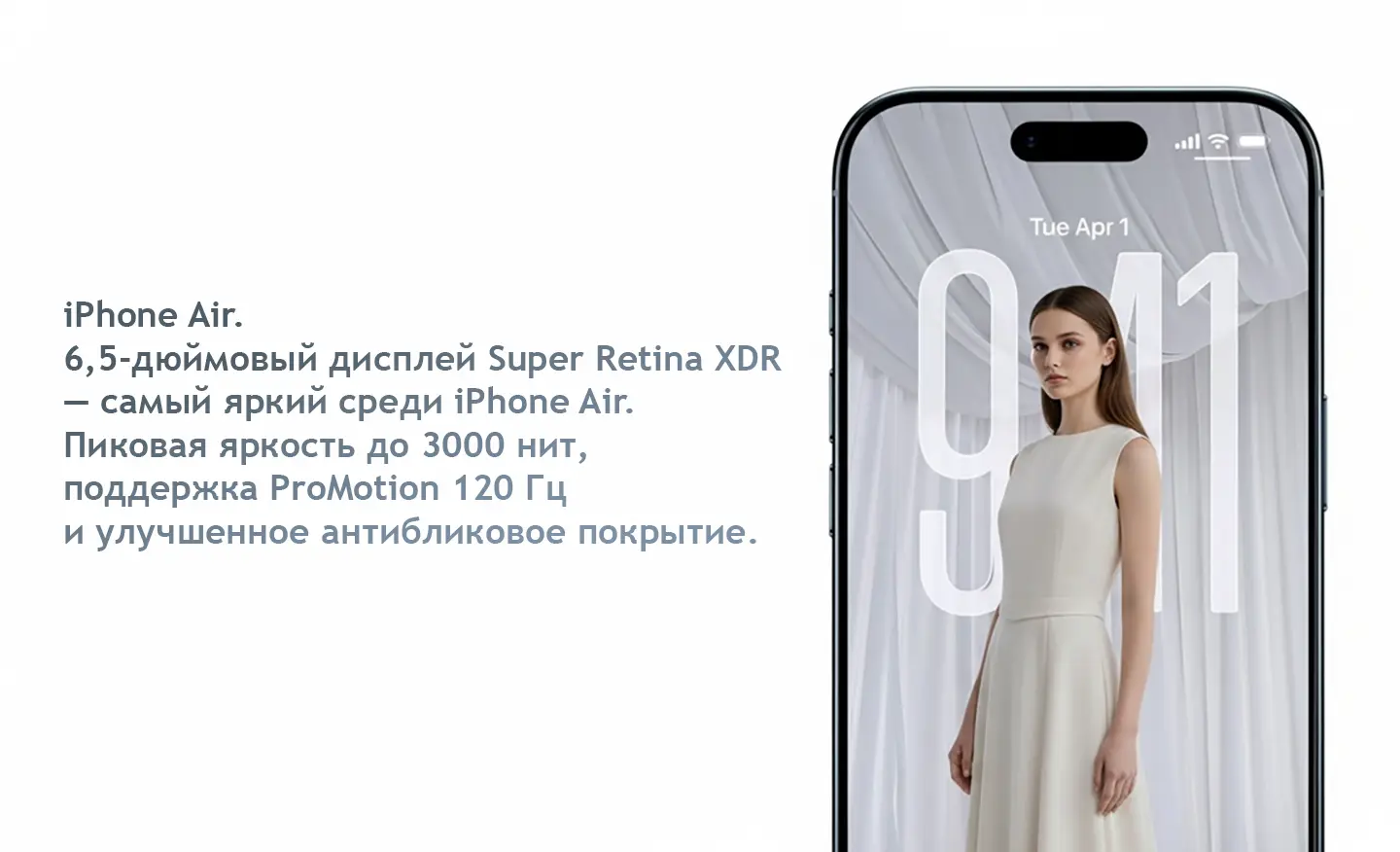 Демонстрация iPhone Air 6,5-дюймовый дисплей Super Retina XDR