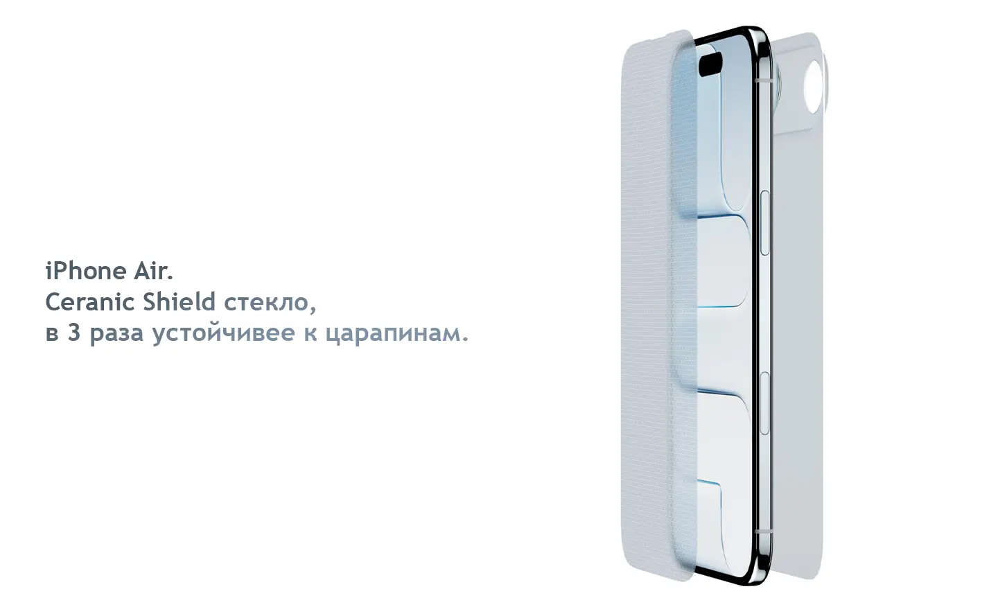 Демонстрация iPhone Air с покрытием Ceranic Shield стекло, в 3 раза устойчивее к царапинам.