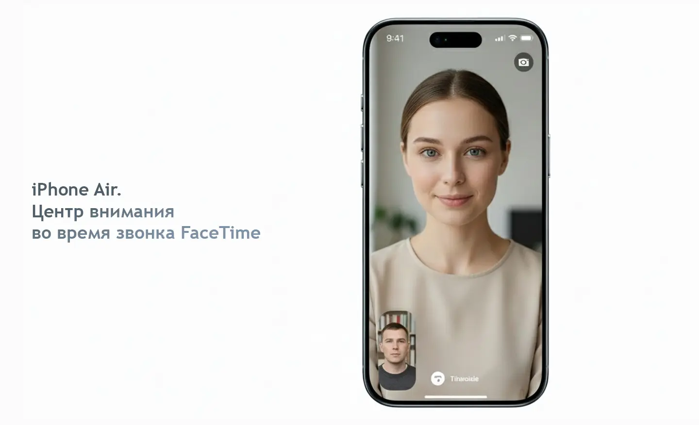 Центр внимания во время звонка FaceTime на iPhone Air