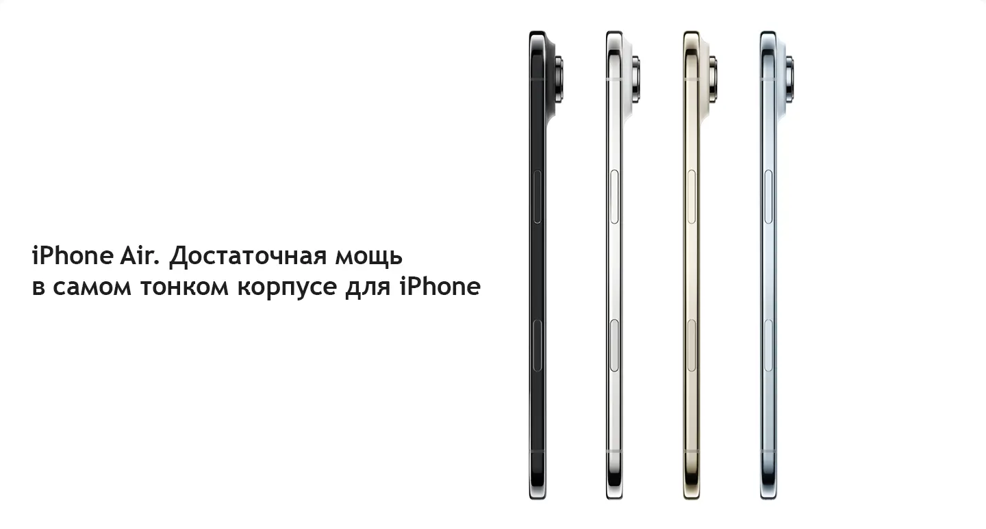 Показаны несколько iPhone Air