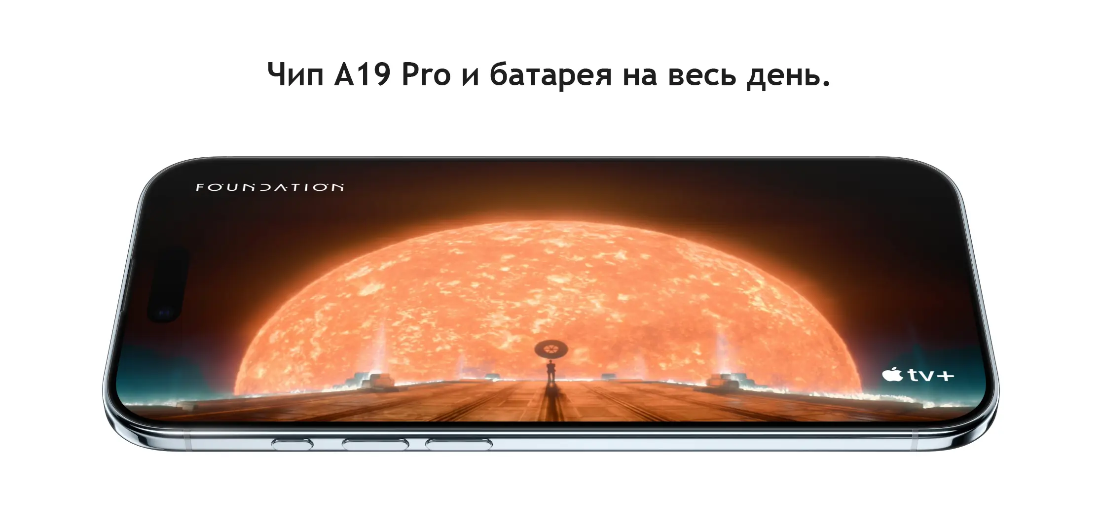 Чип A19 Pro и батарея на весь день