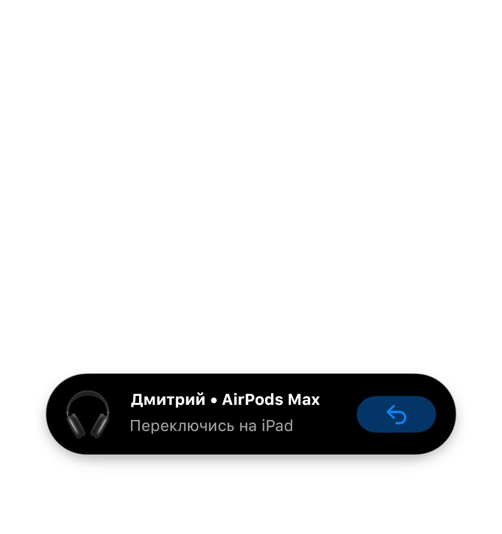 Автоматическое переключение AirPods между устройствами