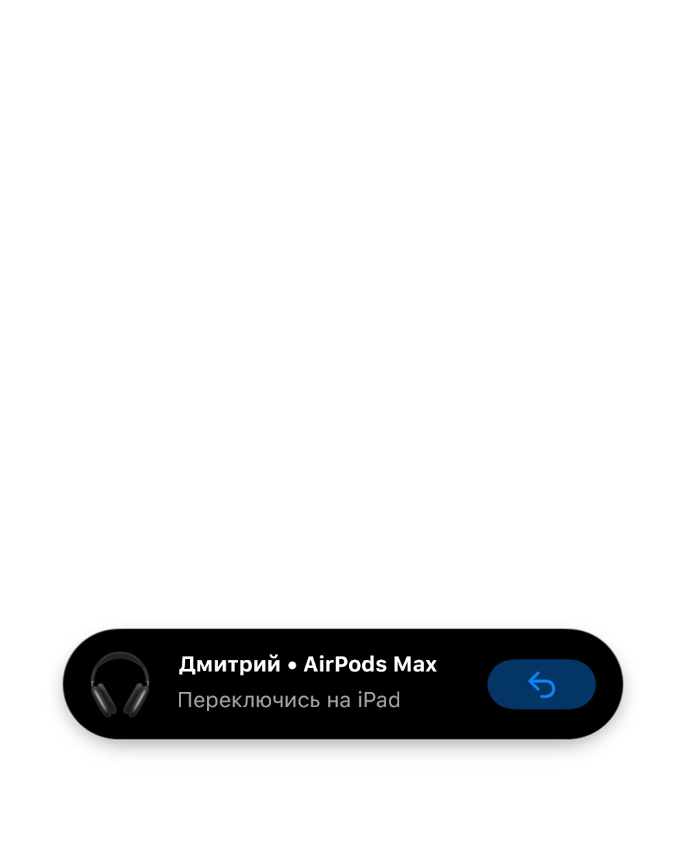Автоматическое переключение AirPods между устройствами