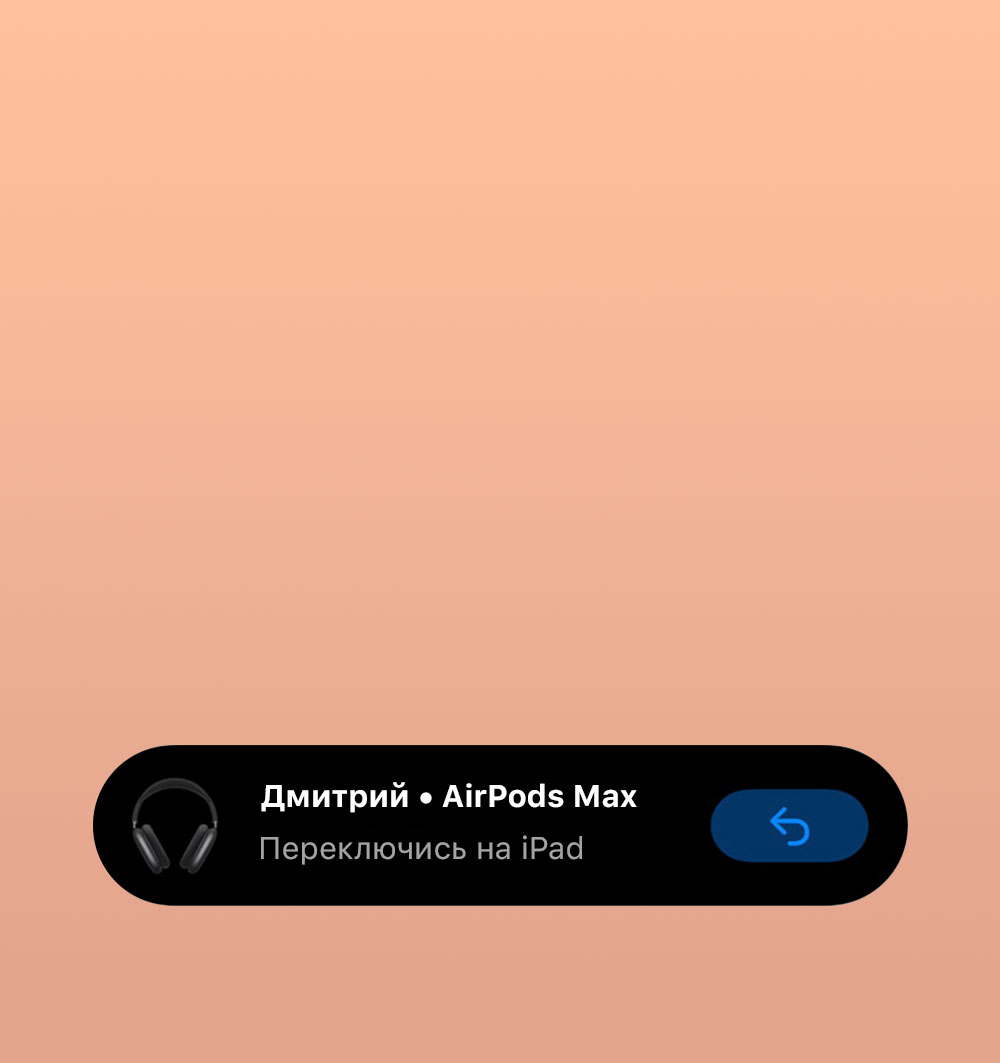 Автоматическое переключение AirPods между устройствами