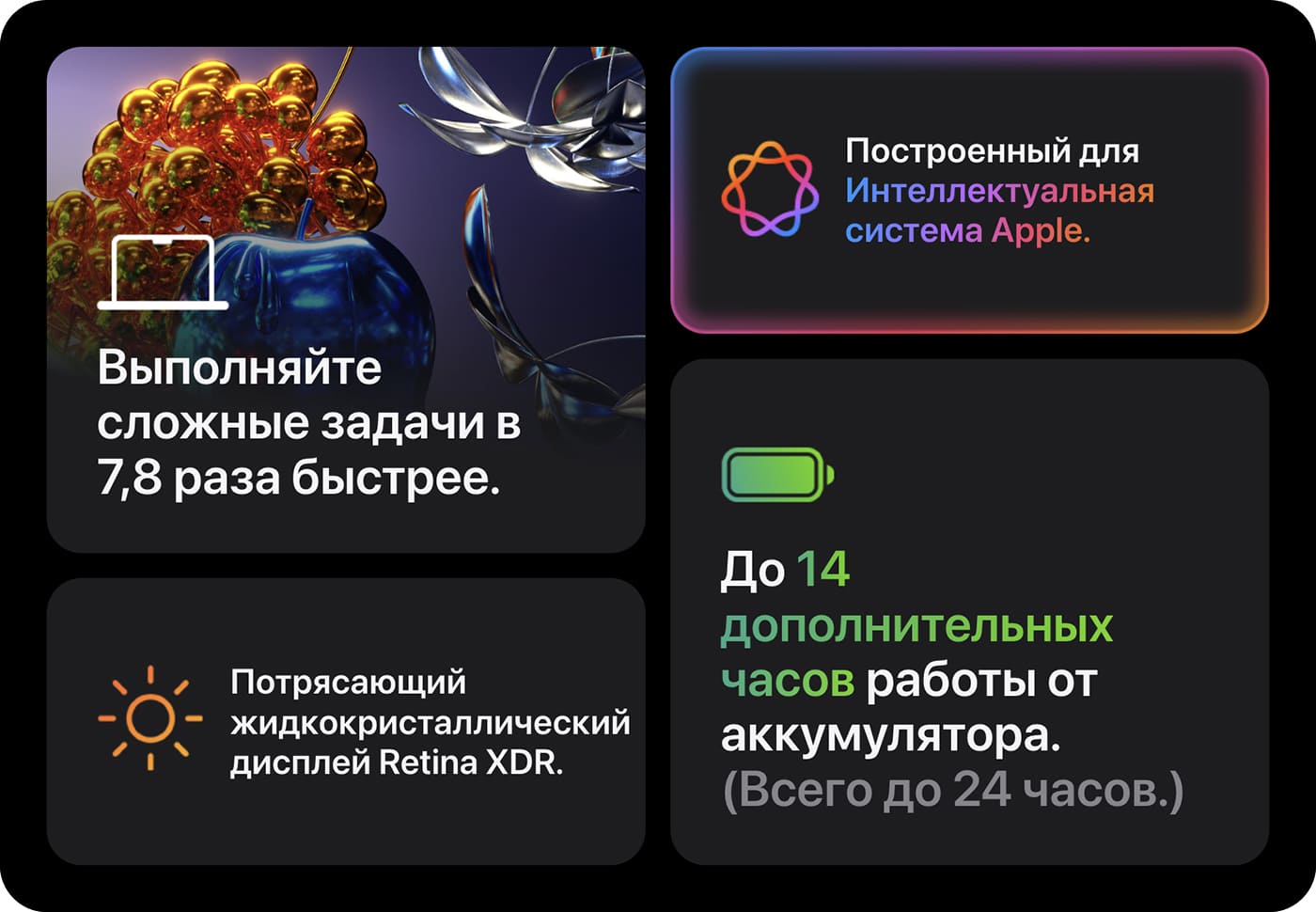 Изображение преимуществ MacBook Pro 16