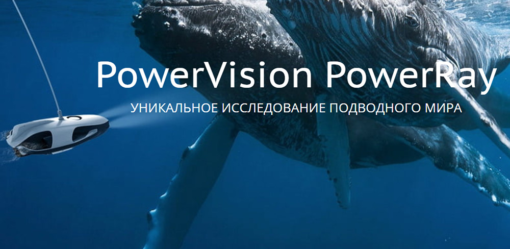 Подводный-дрон-для-съёмок-PowerVision-PowerRay,-комплектация-Explorer