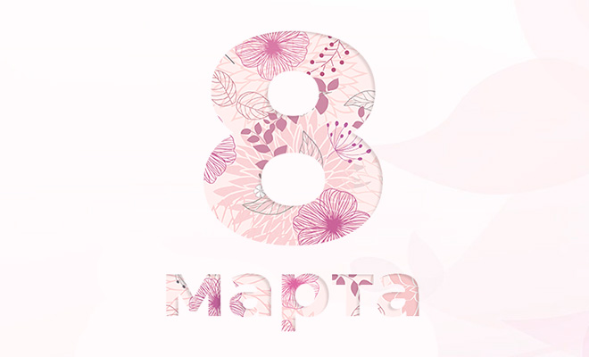 Акция к 8 марта от MacTime