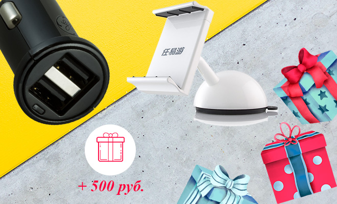 Акция от MacTime - выбирайте автомобильное зарядное устройство и получите в подарок держатель для смартфона и сертификат на 500 рублей фото 1