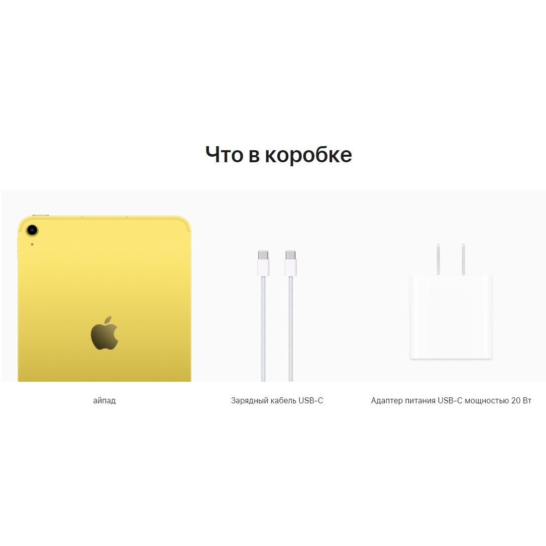 Apple iPad 10.9 (2022), Wi-Fi + Cellular, 256 ГБ, жёлтый в MacTime