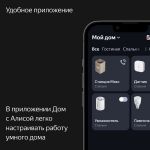 Яндекс Станция Макс управляет умным домом
