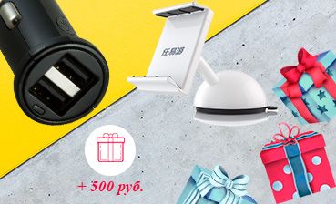 Акция от MacTime - выбирайте автомобильное зарядное устройство и получите в подарок держатель для смартфона и сертификат на 500 рублей фото 2